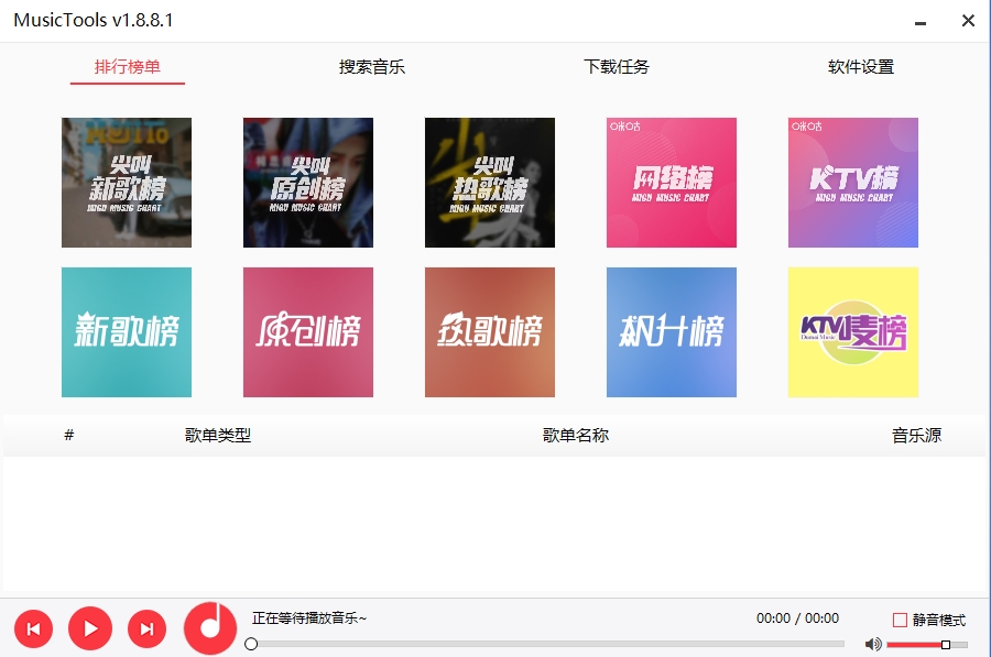 MusicTools音乐下载器下载