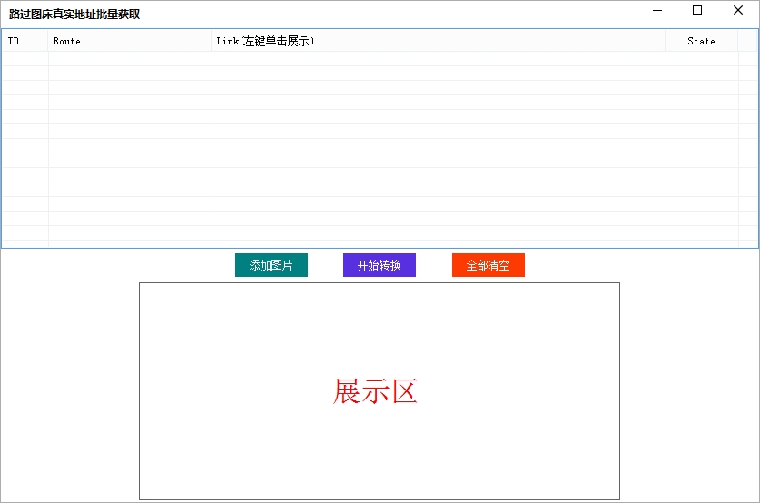 路过图床真实地址批量获取下载