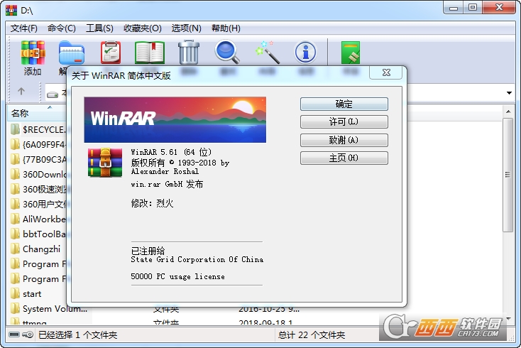 WinRAR 64位中文版下载