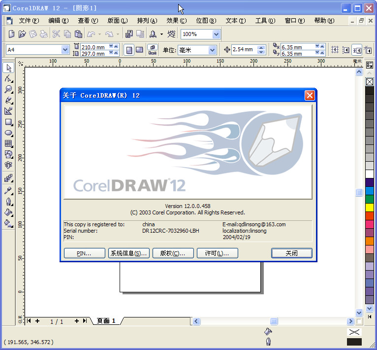 CORELDRAW 12下载