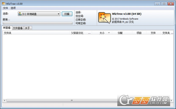 大文件查找软件(WizTree)下载