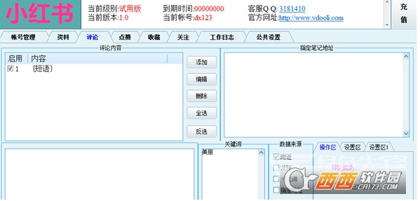 小红书批量点赞关注软件下载