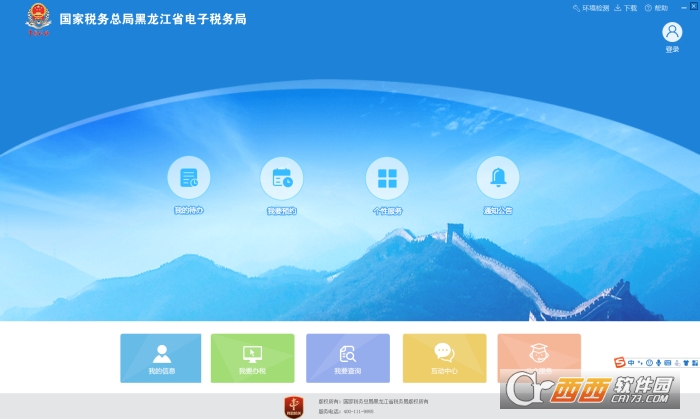 国家税务总局黑龙江省电子税务局客户端下载