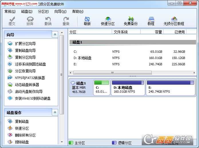 傲梅分区助手专业版-无损分区免费软件下载