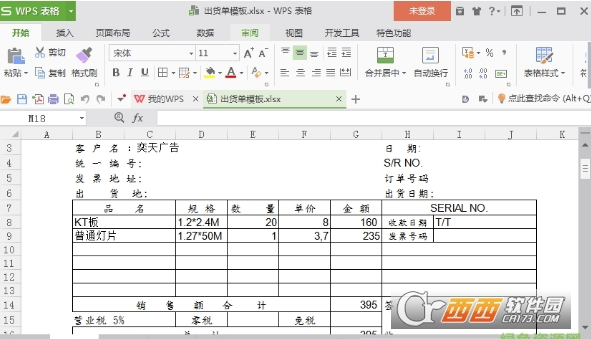 出货单excel表格模板下载