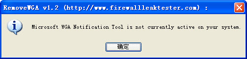 删除Windows正版增值计划通知工具(RemoveWGA)下载