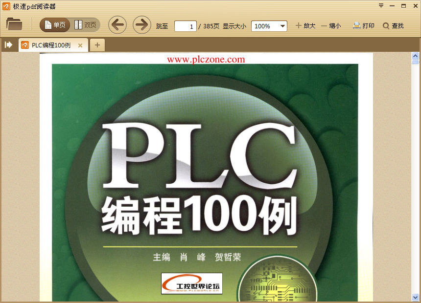 PLC编程100例下载