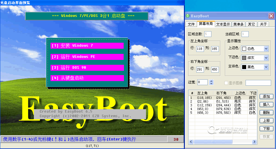 启动易(EasyBoot)下载