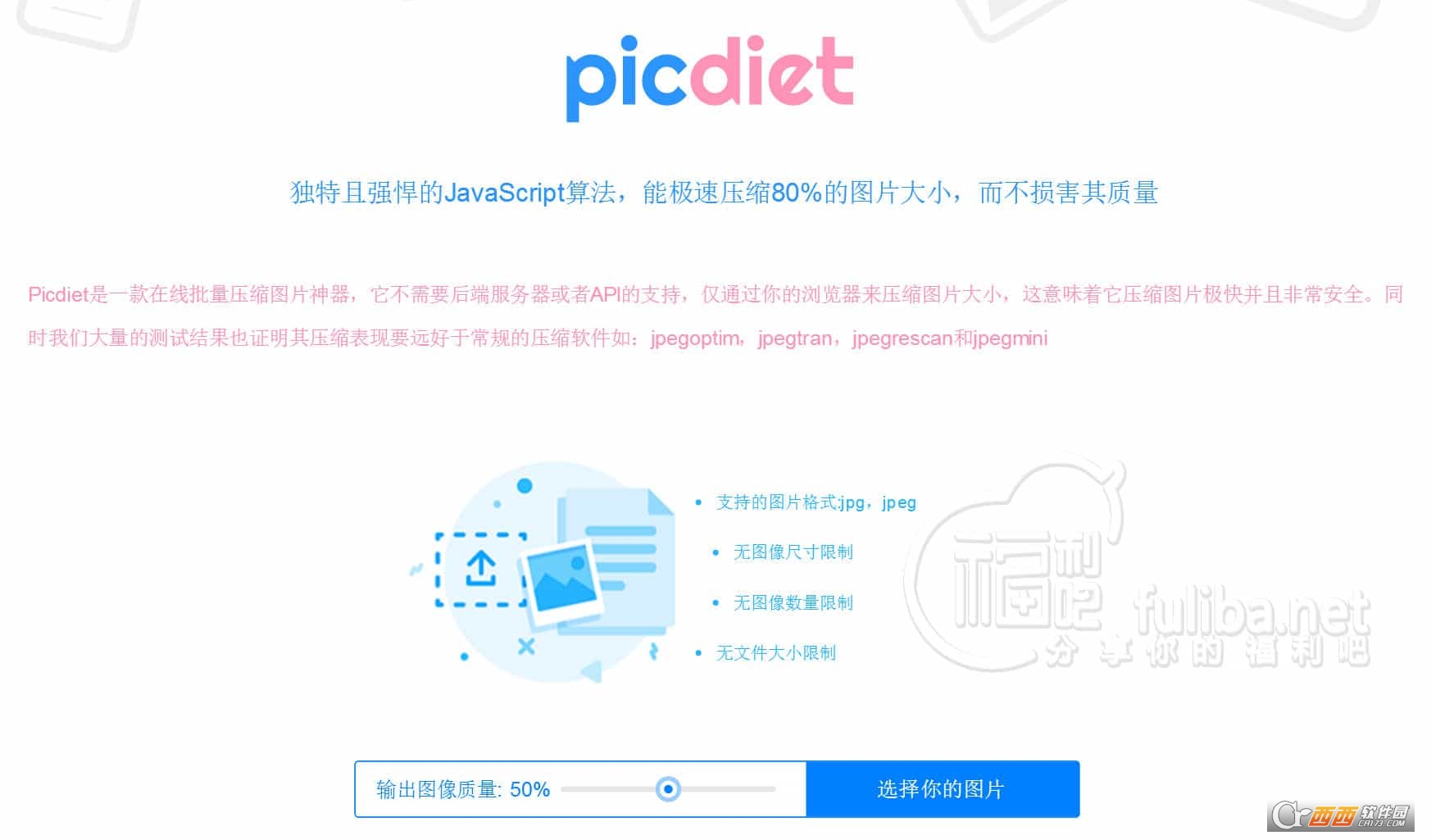 Picdiet在线图片压缩工具下载