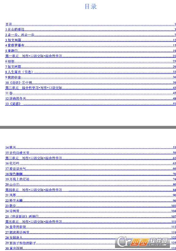 七年级上册语文课本2017年新版电子版下载