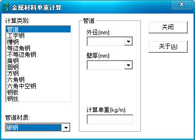 常用钢材重量计算软件下载