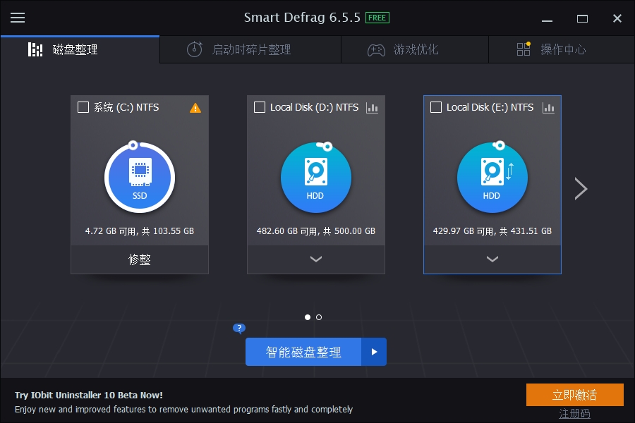 智能磁盘碎片清理(IObit SmartDefrag)下载