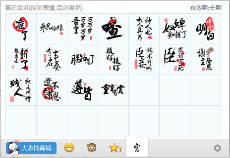 宫廷语录qq表情包下载