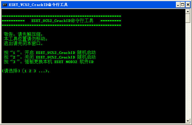 ESET VC52 CrackID(nod32激活码获取器)下载