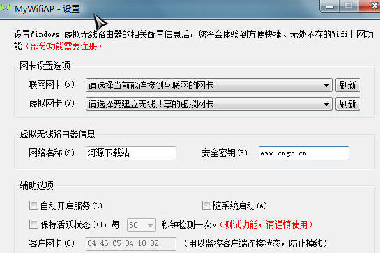 虚拟路由器软件(MyWifiAP)下载