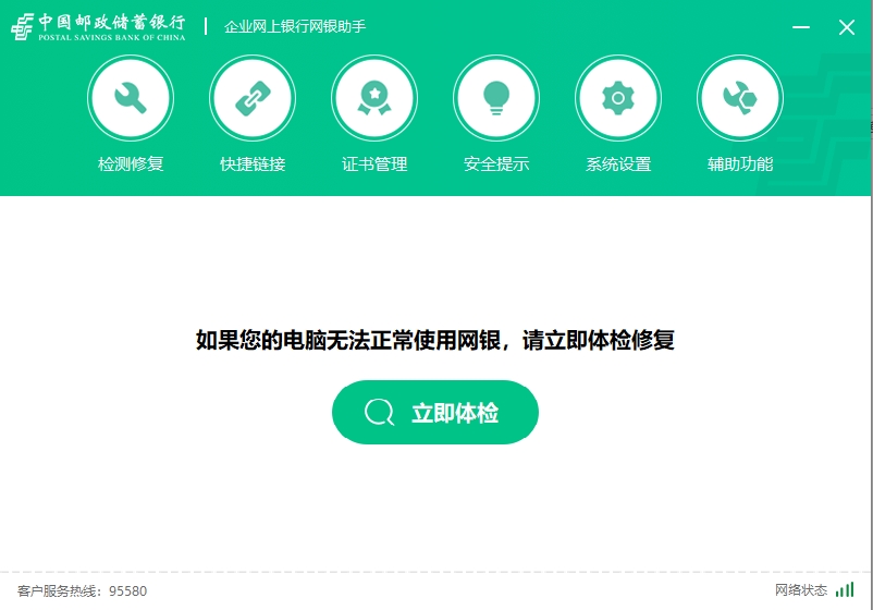 中国邮政储蓄银行企业网银助手下载