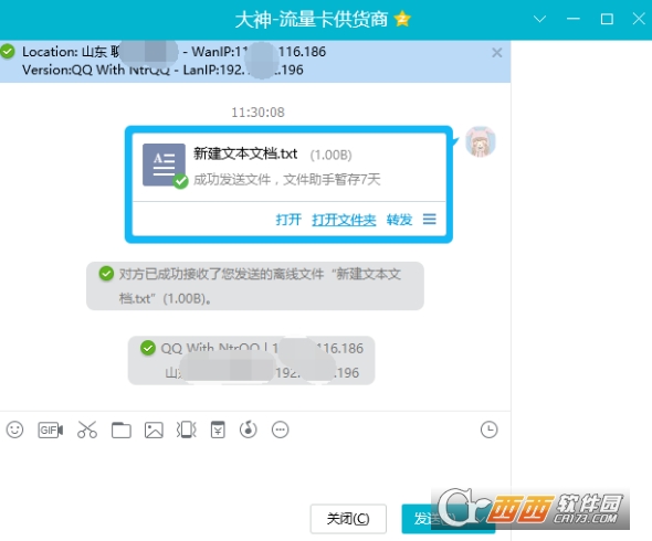 QQ显示IP软件下载