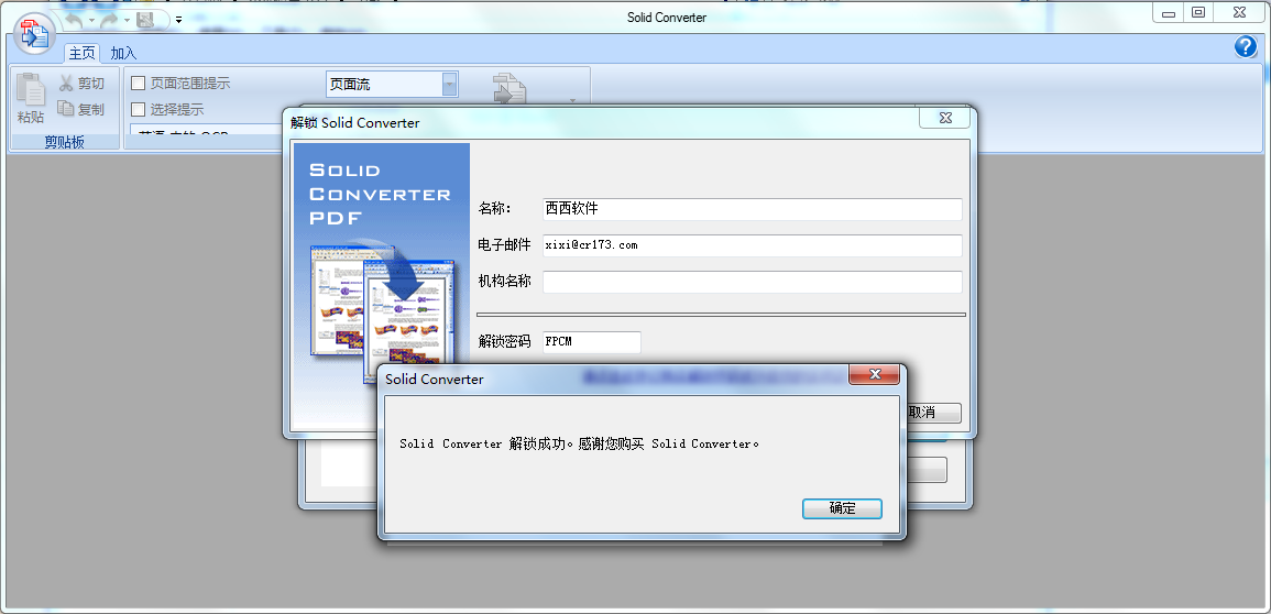 PDF文件转换成Word(Solid Converter PDF)下载