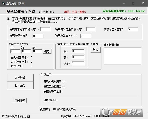 鱼缸计算器下载