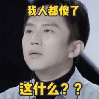 邓超创造营表情包