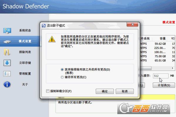 影子卫士Shadow Defender中文版下载