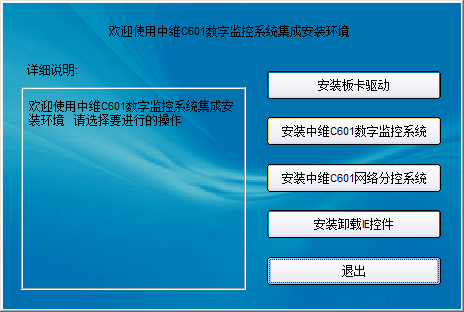 中维c601数字监控系统驱动下载