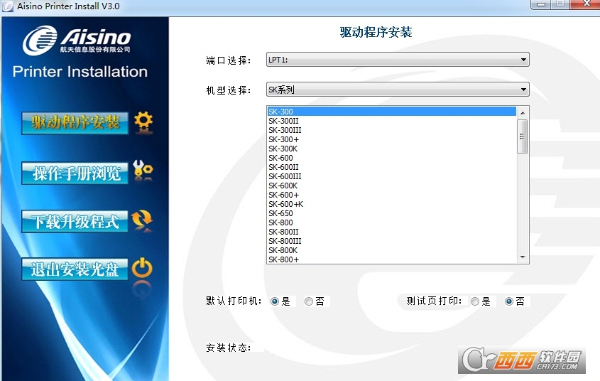 Aisino全系列打印机驱动程序下载