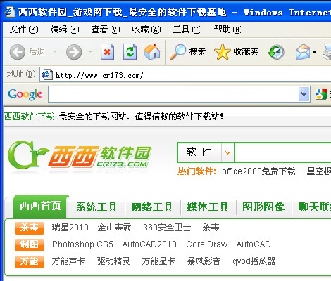 谷歌工具栏(Google Toolbar)下载