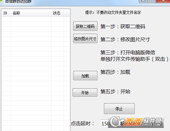 微信群自动加群软件下载