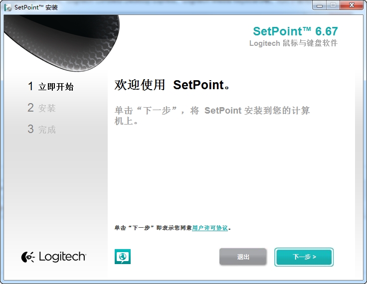 罗技鼠标键盘驱动64位(logitech setpoint)下载