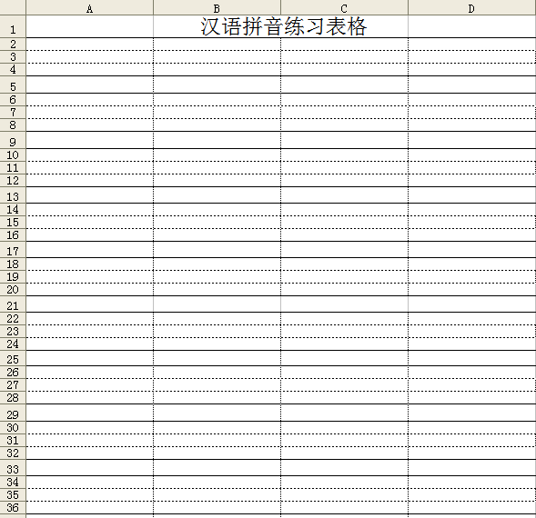 汉语拼音练习表格下载