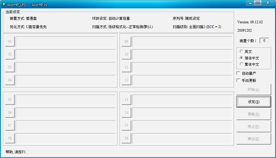 爱国者优盘修复工具下载