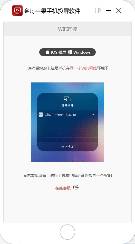 金舟苹果手机投屏软件下载