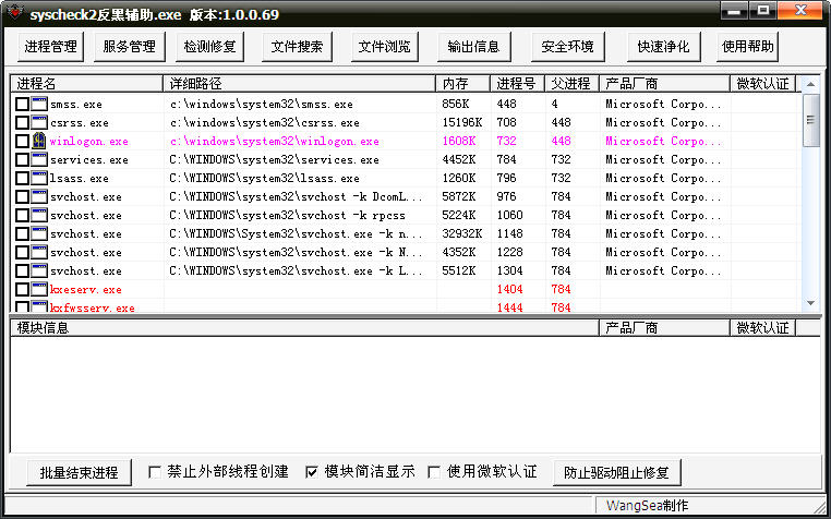 反黑辅助(syscheck2)下载