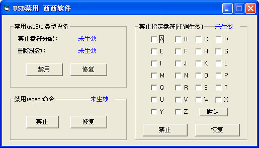 禁用usb接口软件下载