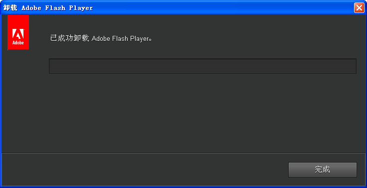 adobe flash 卸载器下载