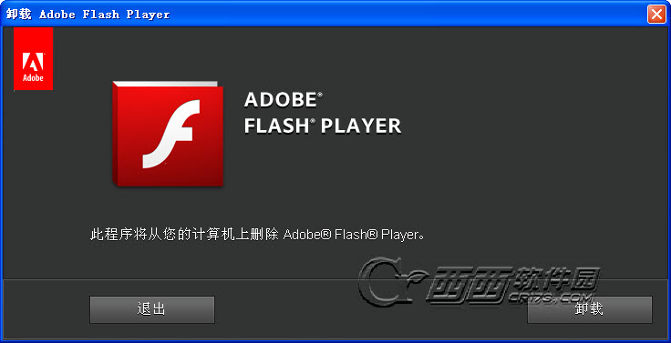 adobe flash 卸载器下载