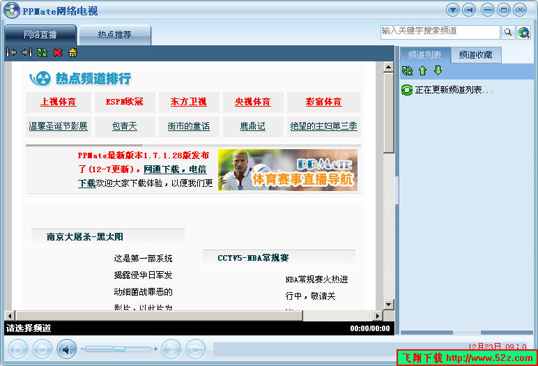 PPMate(网络电视)下载