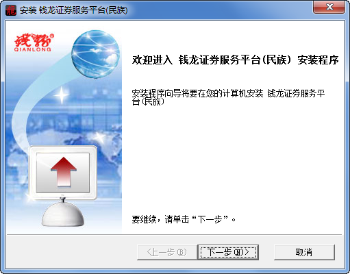 钱龙证券服务平台(民族版)下载