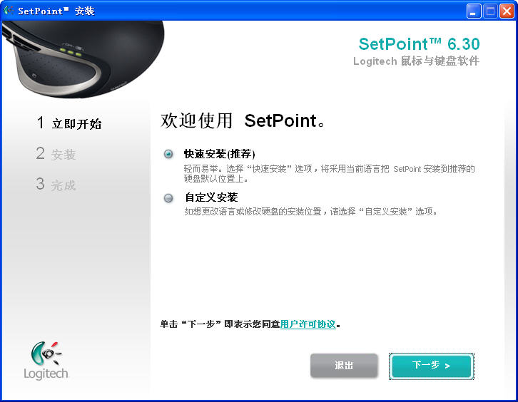 罗技全系列鼠标键盘驱动SetPoint下载