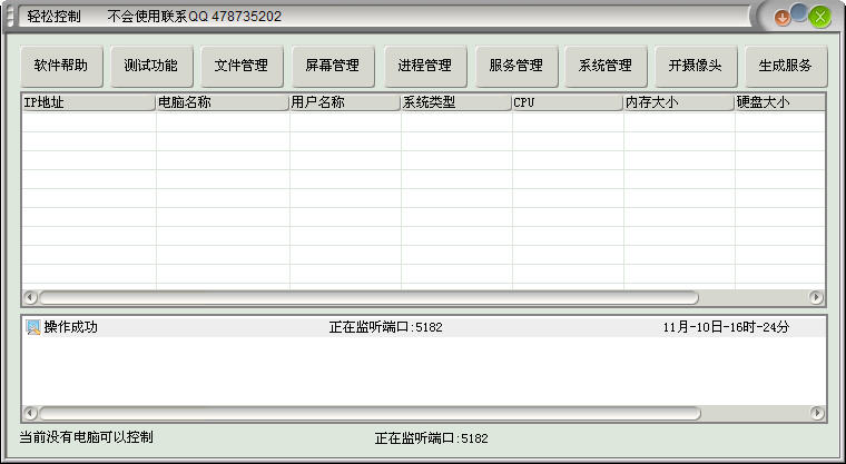 轻松远程控制下载