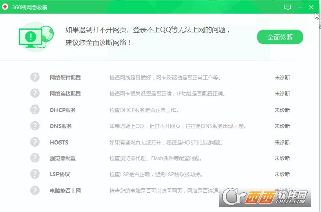 360断网急救箱单文件版+绿色版下载