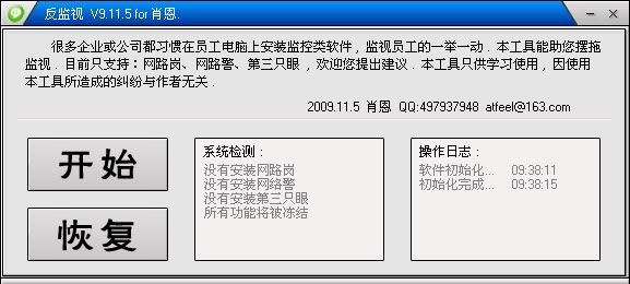 突破公司网络监视:反监视下载