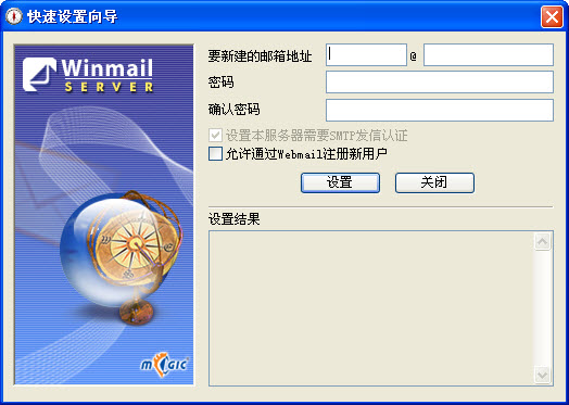 邮件服务器(Winmail Mail Server)下载