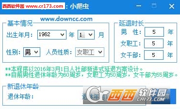 延长退休年龄计算器下载
