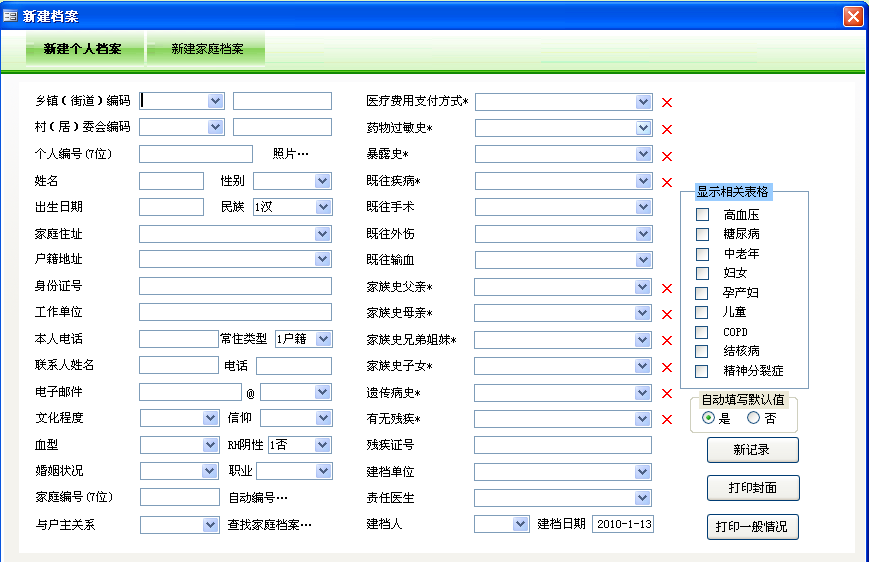 社区居民健康档案管理系统下载