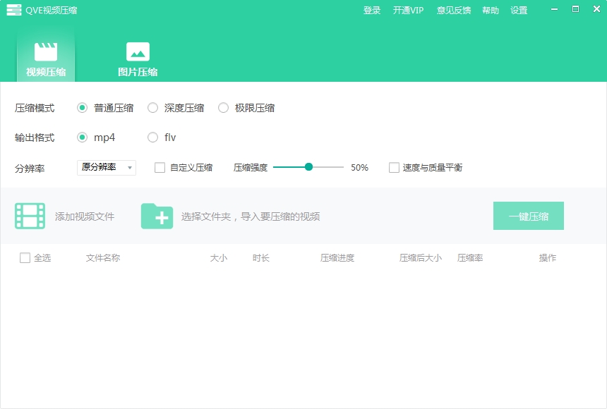 批量视频压缩软件QveCompress下载