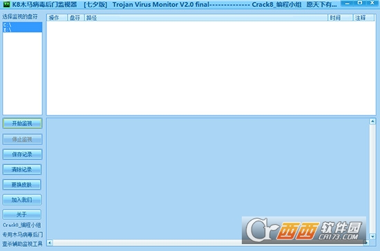 K8木马病毒后门监视器下载