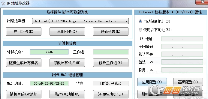 IP地址修改器下载