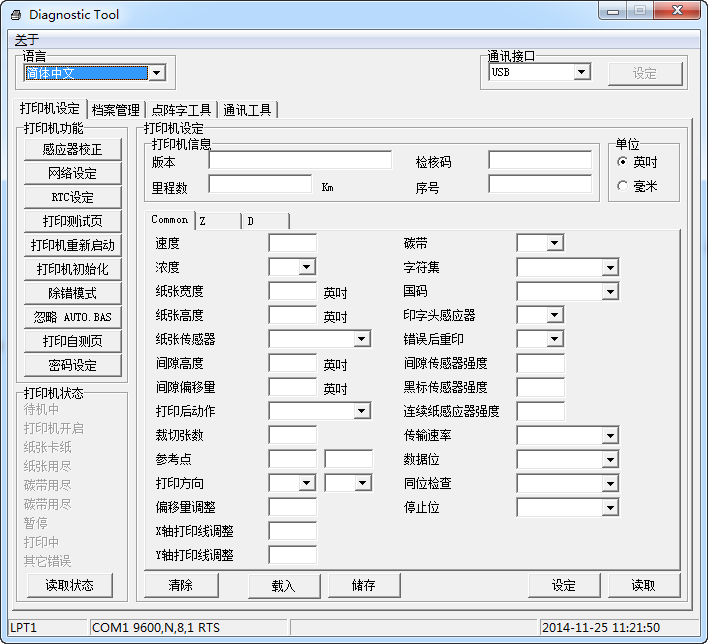 TSC打印机设置工具(Diagnostic Tool)下载